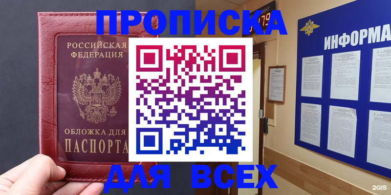 прописка паспорт в Собинке